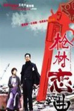 poster Love Battlefield (Ai zuozhan)
