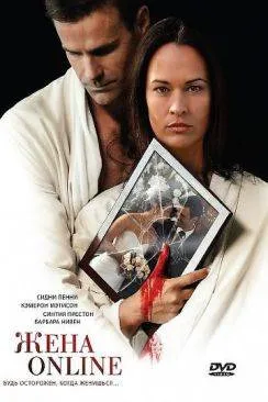 poster J'ai détruit mon mariage (TV) (The Wife He Met Online (TV))