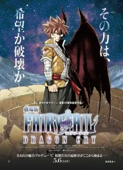 poster Gekijôban Fairy Tail: Dragon Cry