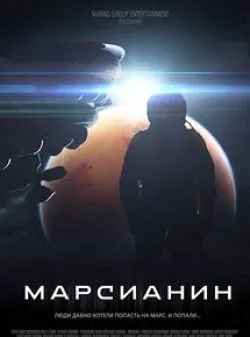 poster Captivity: Le prisonnier de Mars