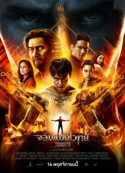 poster Necromancer (2021)