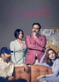 poster serie The Cage - Saison 1